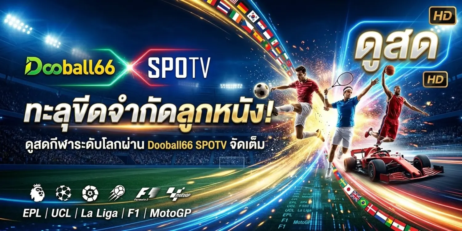 Dooball66 SPOTV