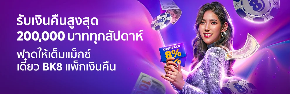 รับเงินคืนสูงสุด 200,000 บาท
